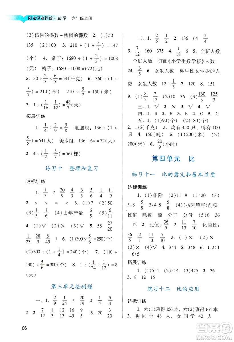 廣州出版社2019陽光學業(yè)評價六年級數(shù)學上冊人教版答案