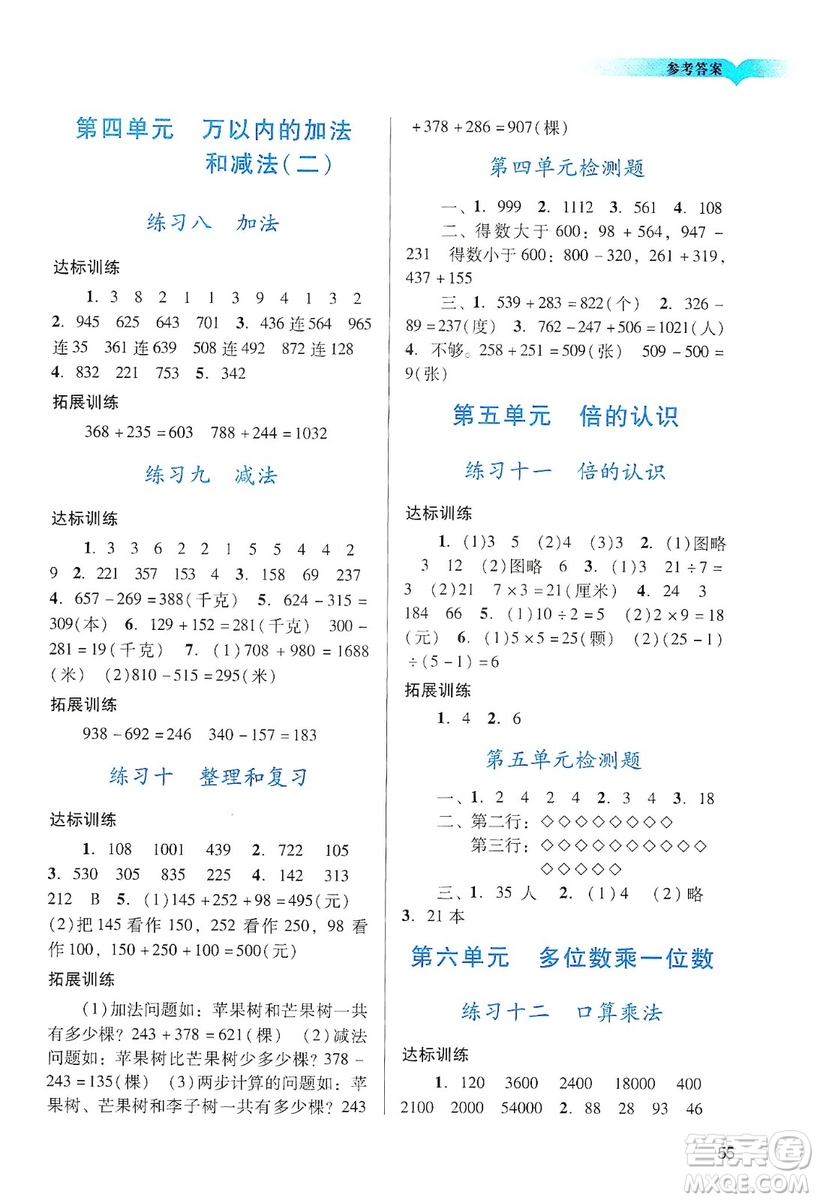 廣州出版社2019陽光學業(yè)評價三年級數(shù)學上冊人教版答案