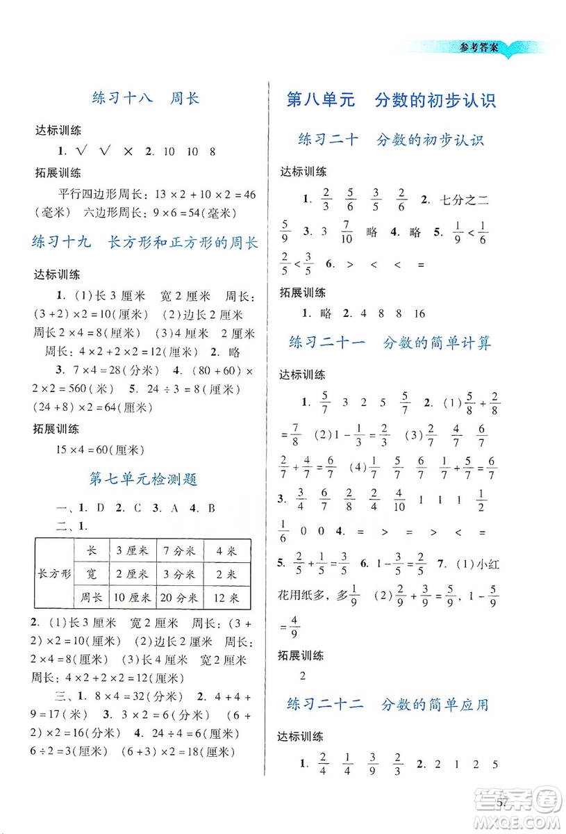 廣州出版社2019陽光學業(yè)評價三年級數(shù)學上冊人教版答案