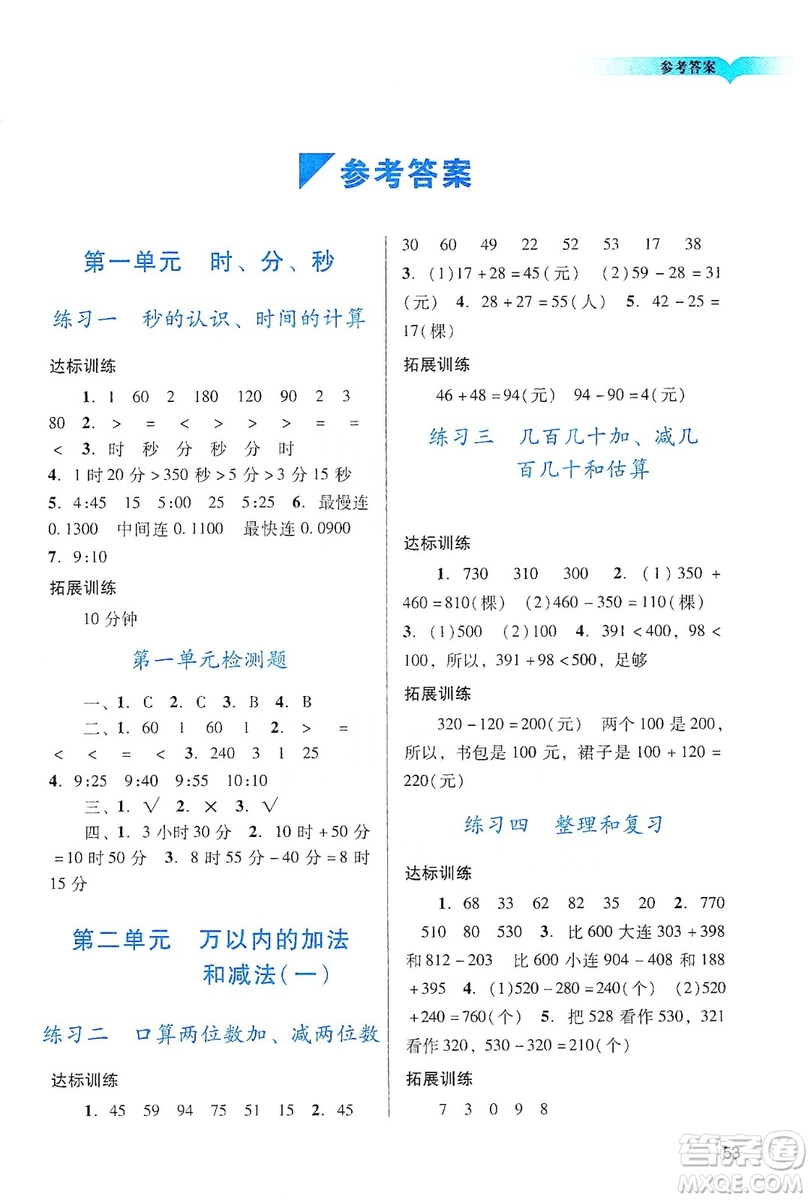 廣州出版社2019陽光學業(yè)評價三年級數(shù)學上冊人教版答案