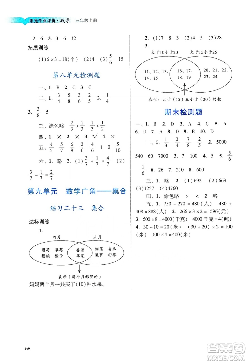 廣州出版社2019陽光學業(yè)評價三年級數(shù)學上冊人教版答案