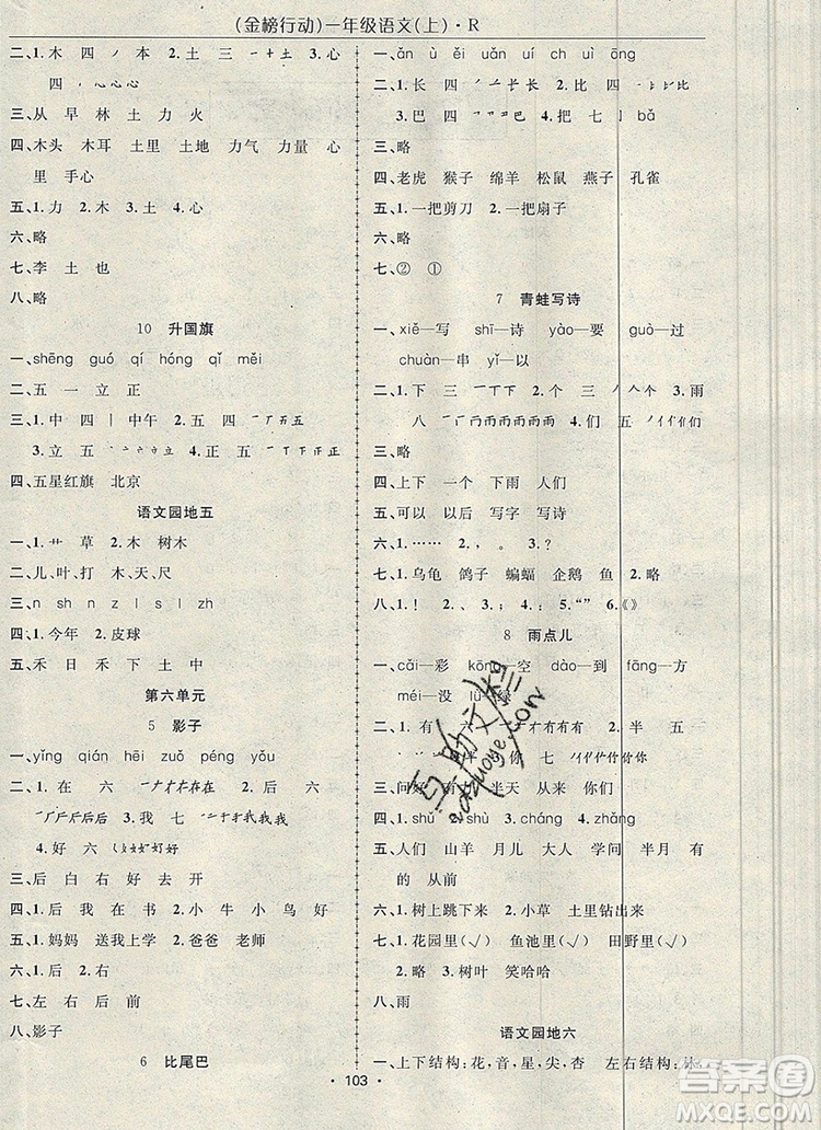 2019年金榜行動高效課堂助教型教輔一年級語文上冊人教版參考答案