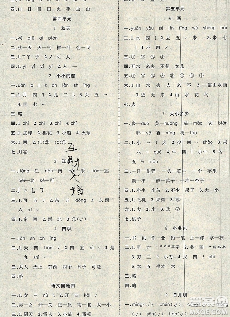 2019年金榜行動高效課堂助教型教輔一年級語文上冊人教版參考答案