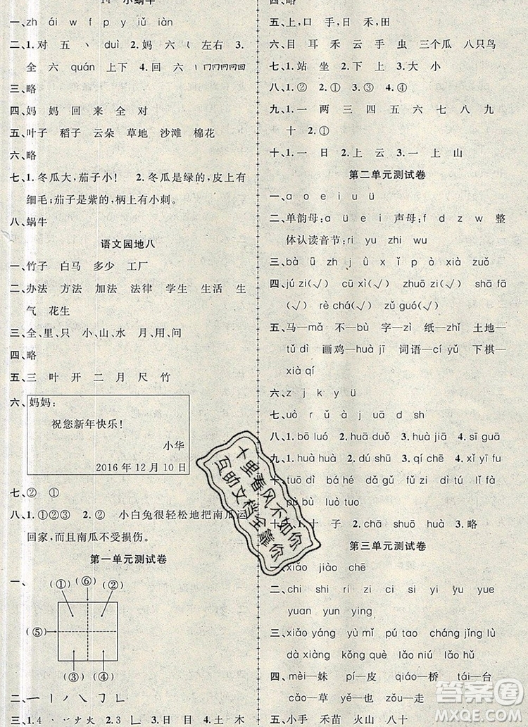 2019年金榜行動高效課堂助教型教輔一年級語文上冊人教版參考答案