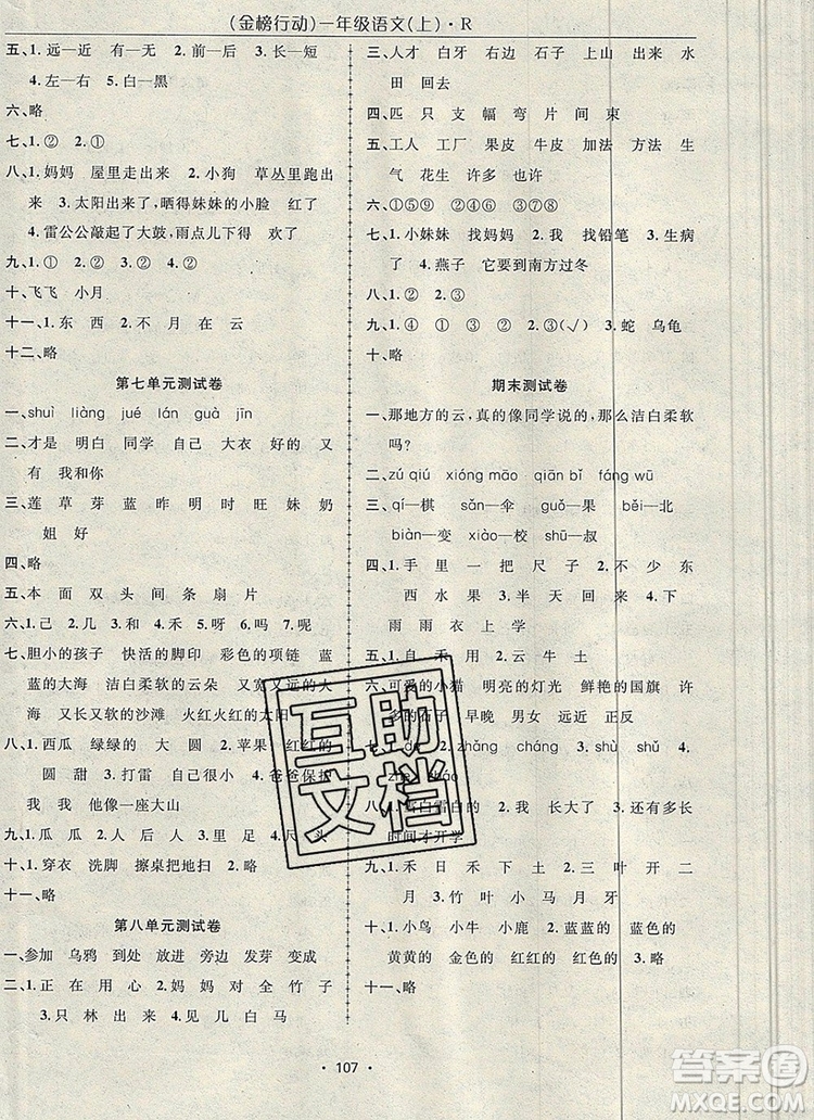 2019年金榜行動高效課堂助教型教輔一年級語文上冊人教版參考答案