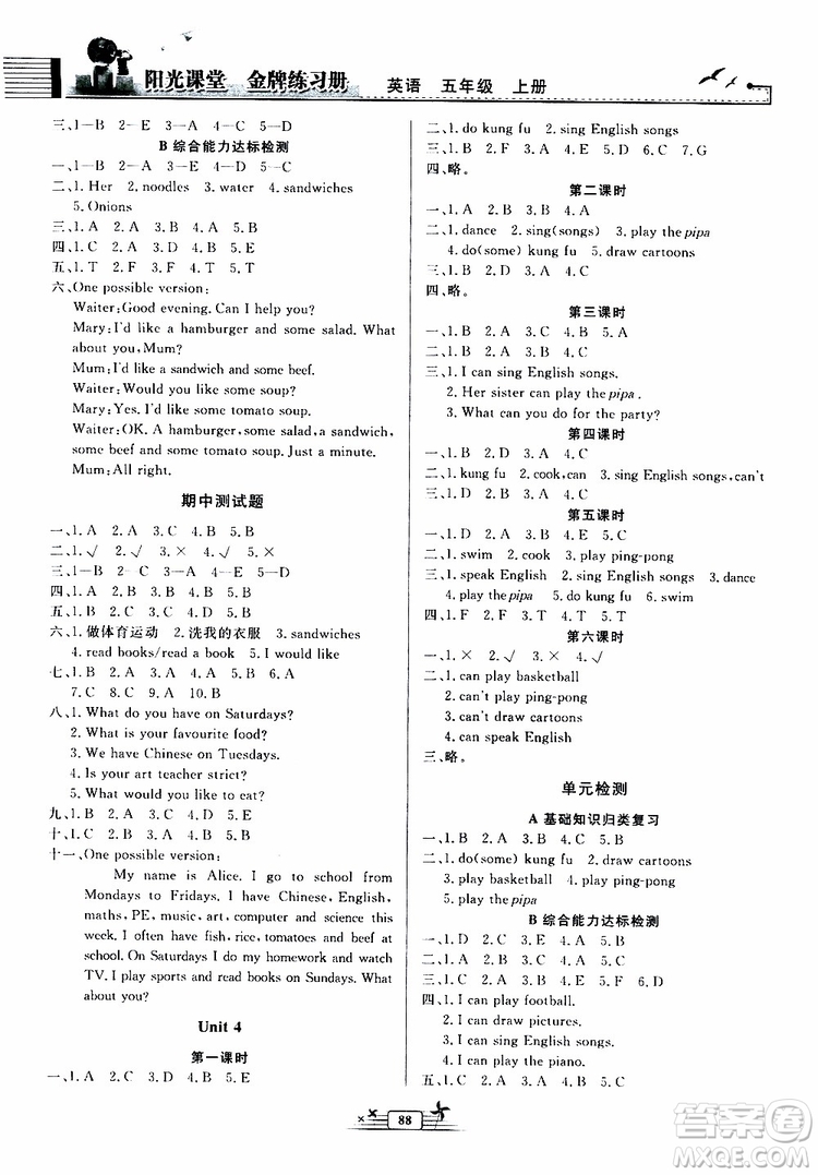 人民教育出版社2019年陽(yáng)光課堂金牌練習(xí)冊(cè)英語(yǔ)五年級(jí)上冊(cè)人教版參考答案