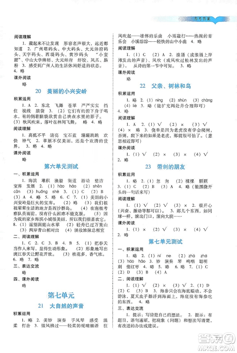 廣州出版社2019陽光學(xué)業(yè)評價三年級語文上冊人教版答案