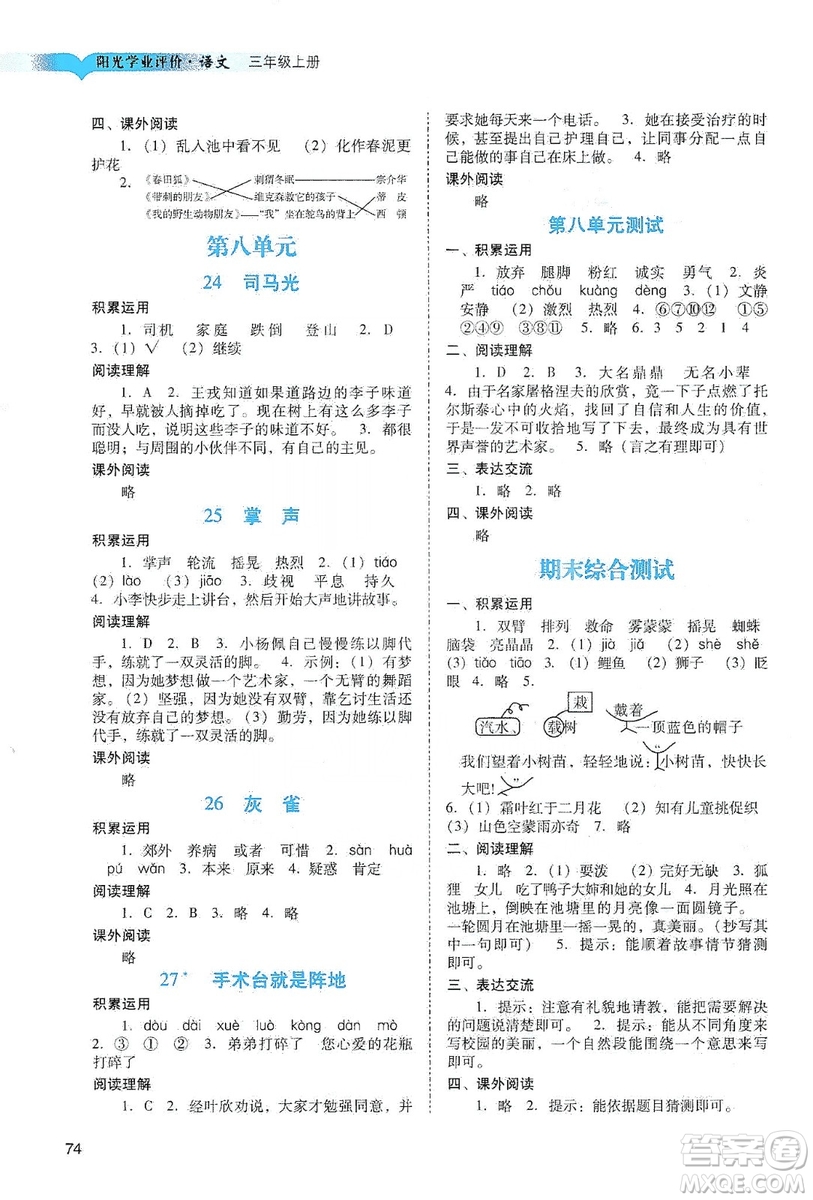 廣州出版社2019陽光學(xué)業(yè)評價三年級語文上冊人教版答案