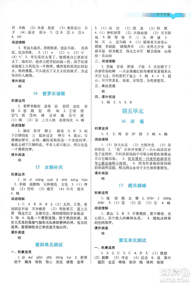 廣州出版社2019陽光學業(yè)評價四年級語文上冊人教版答案