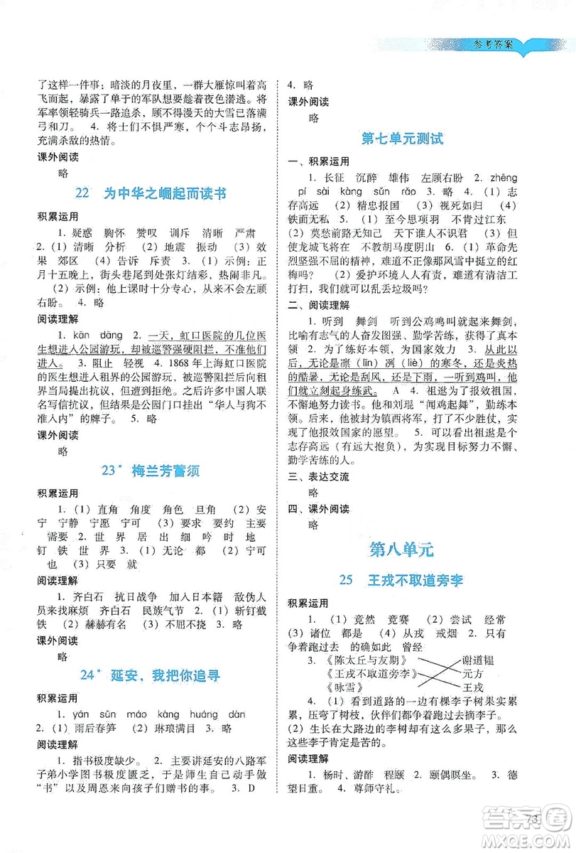 廣州出版社2019陽光學業(yè)評價四年級語文上冊人教版答案