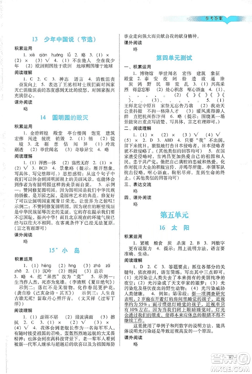 廣州出版社2019陽(yáng)光學(xué)業(yè)評(píng)價(jià)五年級(jí)語(yǔ)文上冊(cè)人教版答案