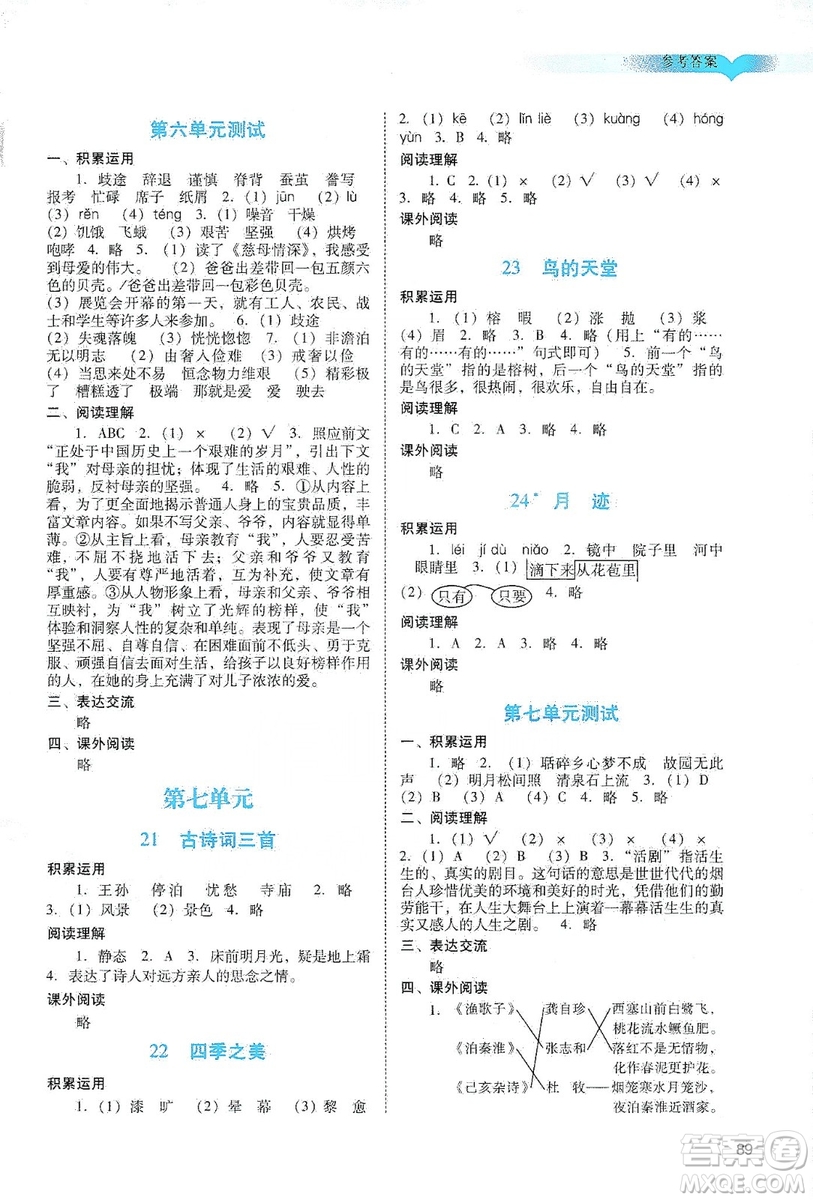 廣州出版社2019陽(yáng)光學(xué)業(yè)評(píng)價(jià)五年級(jí)語(yǔ)文上冊(cè)人教版答案