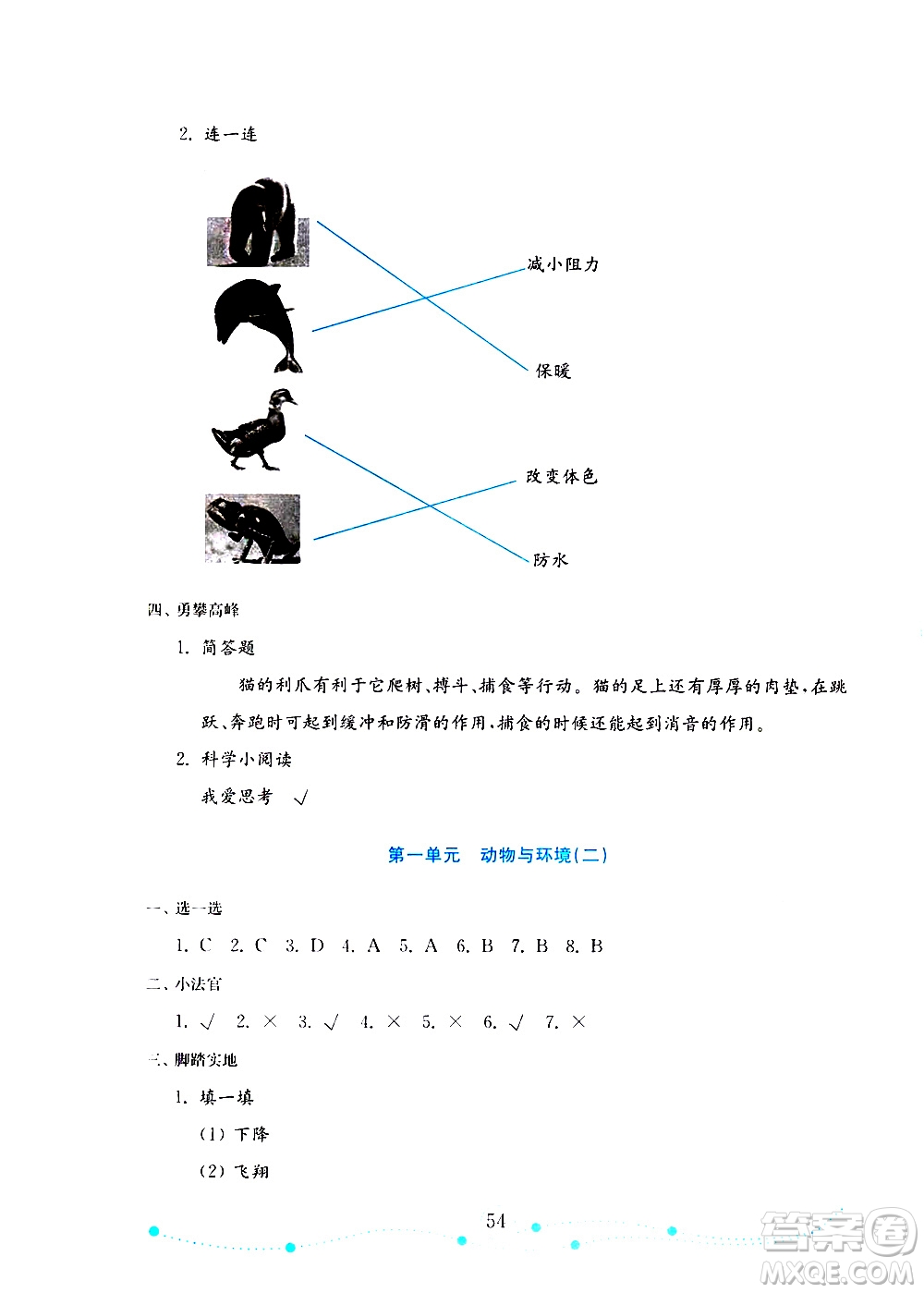 山東教育出版社2019年金版小學(xué)科學(xué)試卷金鑰匙三年級上冊參考答案