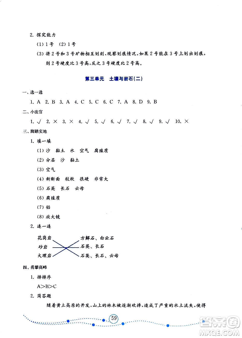 山東教育出版社2019年金版小學(xué)科學(xué)試卷金鑰匙三年級上冊參考答案