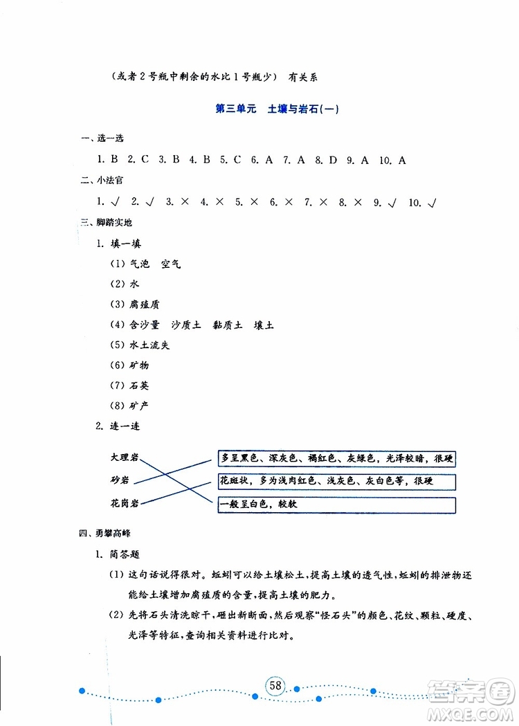 山東教育出版社2019年金版小學(xué)科學(xué)試卷金鑰匙三年級上冊參考答案