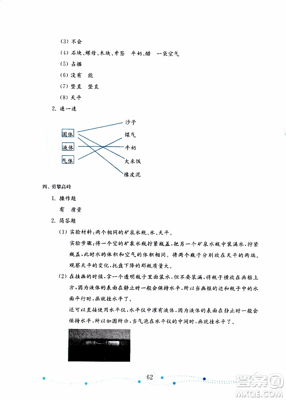 山東教育出版社2019年金版小學(xué)科學(xué)試卷金鑰匙三年級上冊參考答案