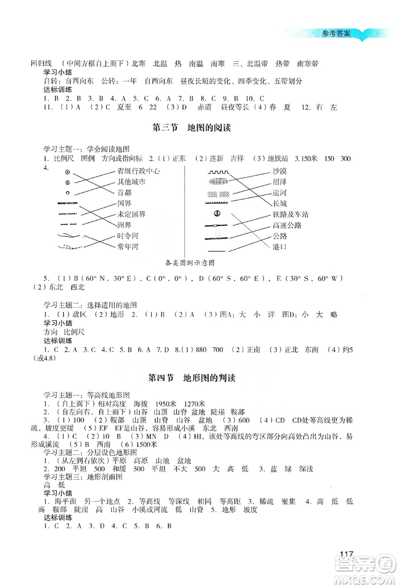 廣州出版社2019陽光學業(yè)評價七年級地理上冊人教版答案