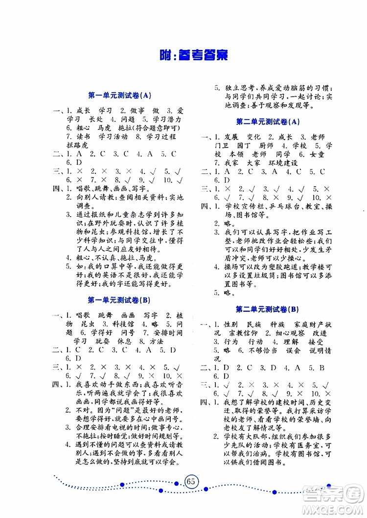 2019年金版小學(xué)道德與法治試卷金鑰匙三年級上冊人教版參考答案