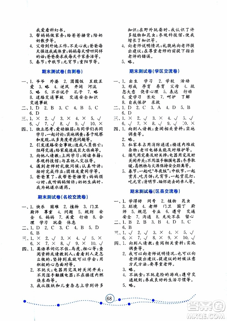 2019年金版小學(xué)道德與法治試卷金鑰匙三年級上冊人教版參考答案