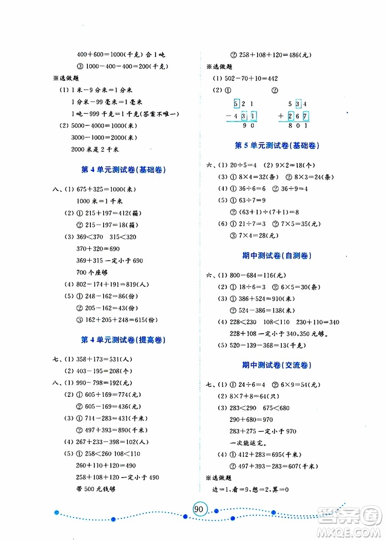 2019年金版小學(xué)數(shù)學(xué)試卷金鑰匙三年級上冊人教版參考答案