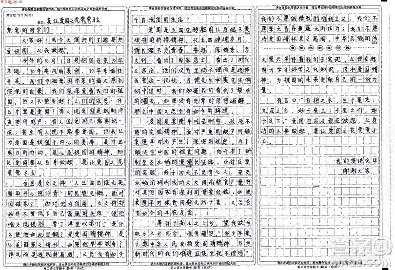 熱愛祖國從我做起演講稿作文800字 關(guān)于熱愛祖國從我做起的演講稿800字