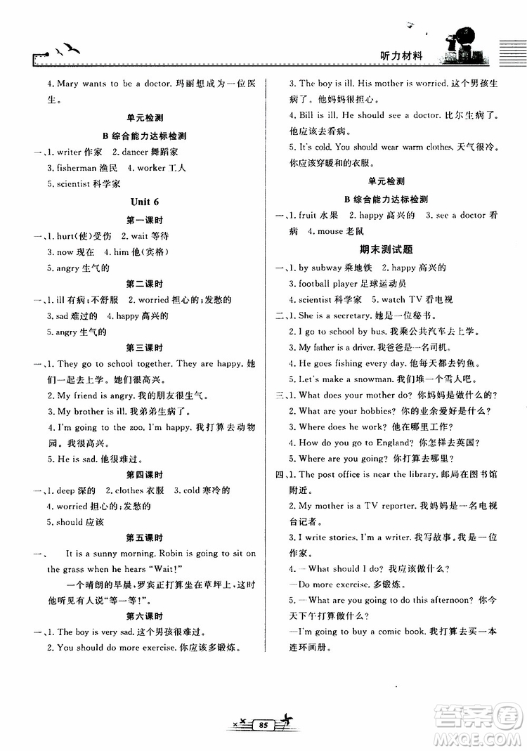 人民教育出版社2019年陽光課堂金牌練習(xí)冊英語六年級上冊人教版參考答案