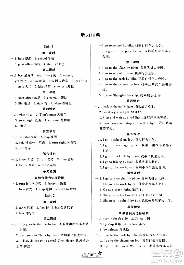 人民教育出版社2019年陽光課堂金牌練習(xí)冊英語六年級上冊人教版參考答案