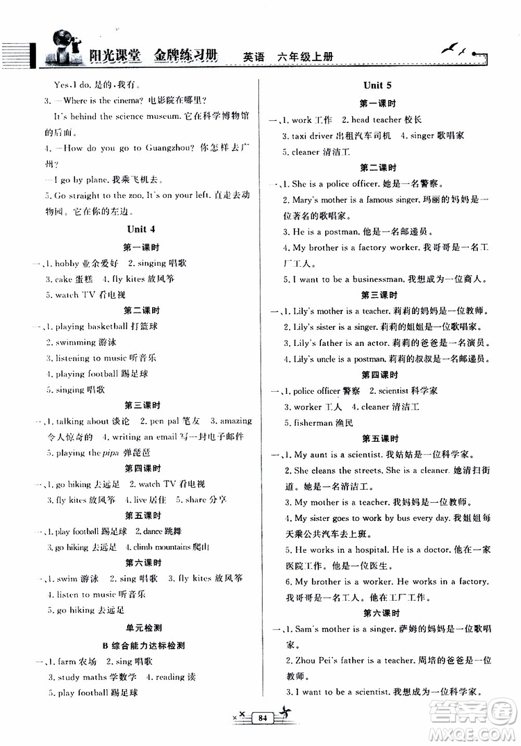 人民教育出版社2019年陽光課堂金牌練習(xí)冊英語六年級上冊人教版參考答案