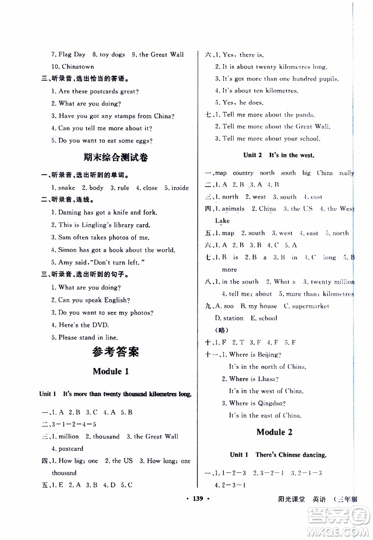 外語教學(xué)與研究出版社2019年陽光課堂點讀版英語六年級上冊外研版參考答案