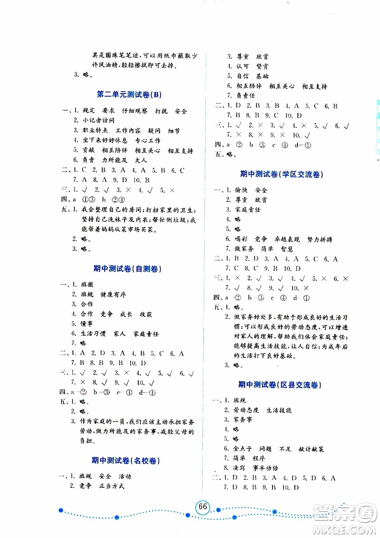 2019年金版小學道德與法治試卷金鑰匙四年級上冊人教版參考答案