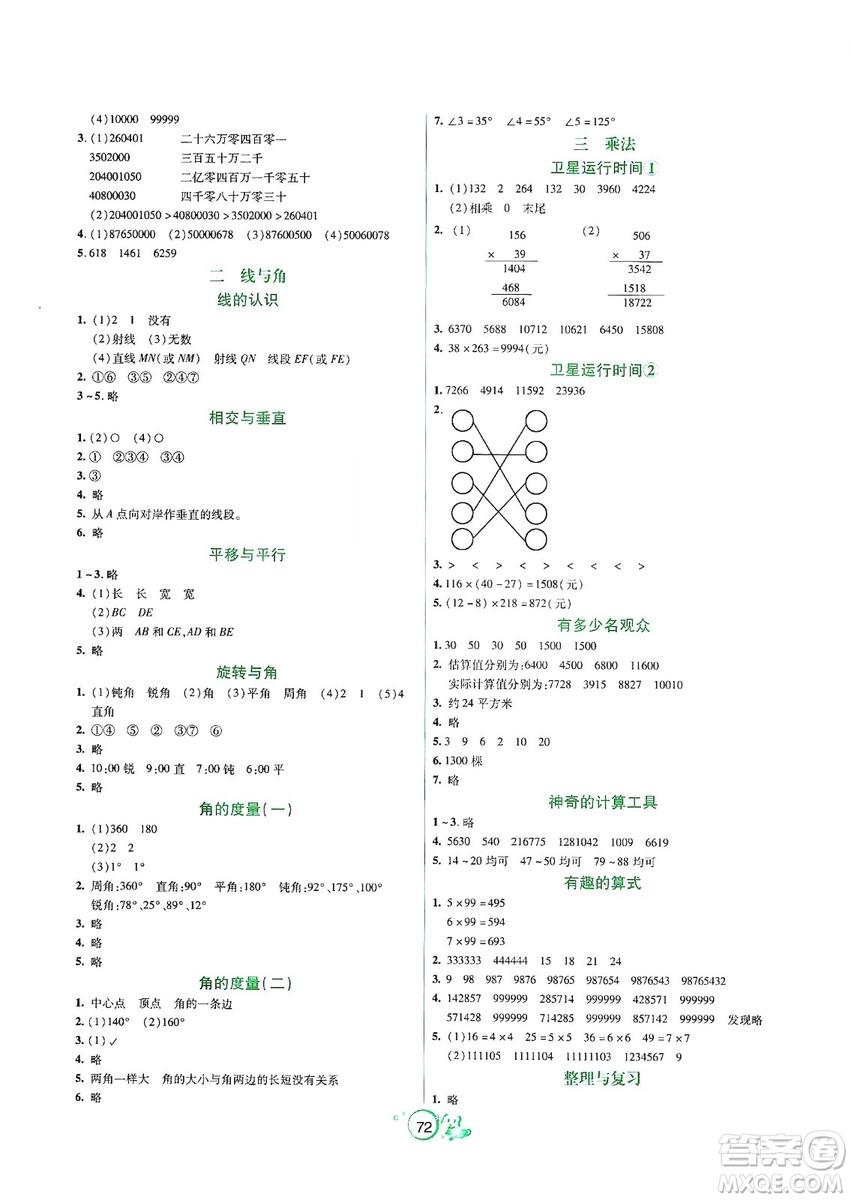 遼寧教育出版社2019好課堂堂練數(shù)學(xué)四年級(jí)上冊(cè)北師大版答案