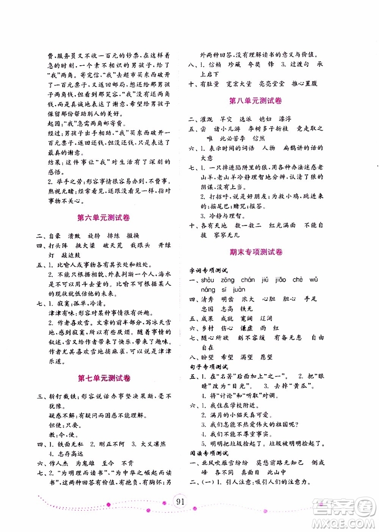 2019年金版小學語文試卷金鑰匙四年級上冊人教版參考答案