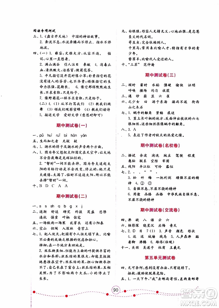 2019年金版小學語文試卷金鑰匙四年級上冊人教版參考答案