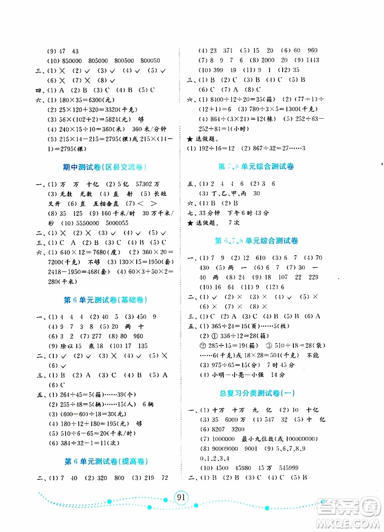 2019年金版小學(xué)數(shù)學(xué)試卷金鑰匙四年級(jí)上冊(cè)人教版參考答案