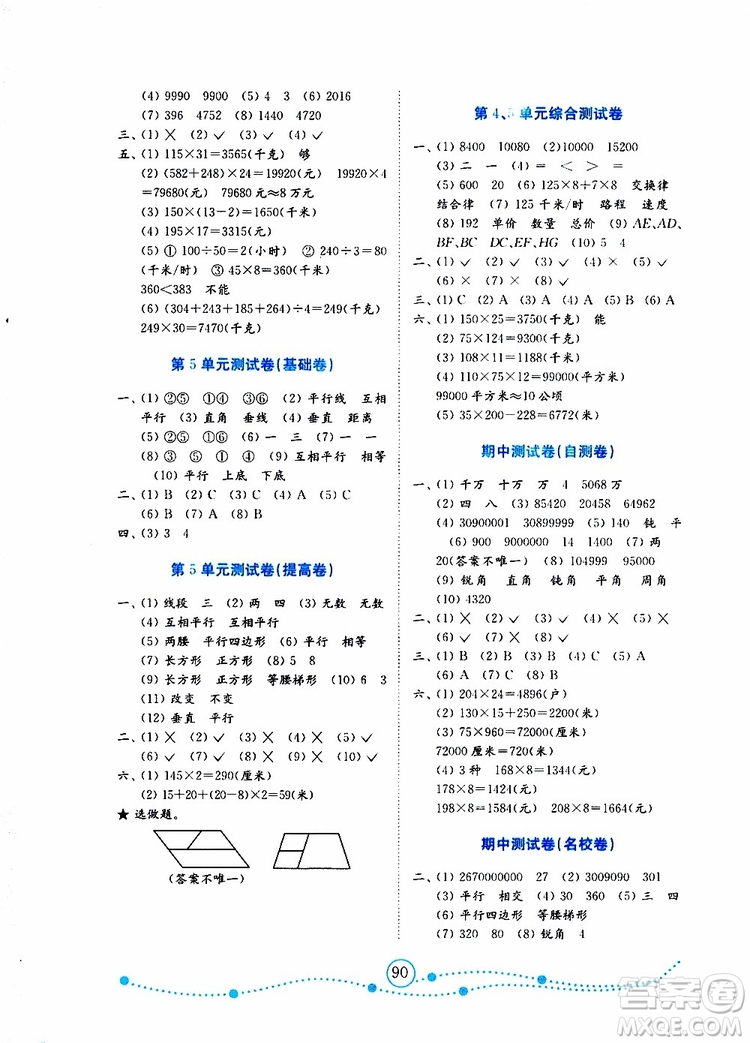 2019年金版小學(xué)數(shù)學(xué)試卷金鑰匙四年級(jí)上冊(cè)人教版參考答案