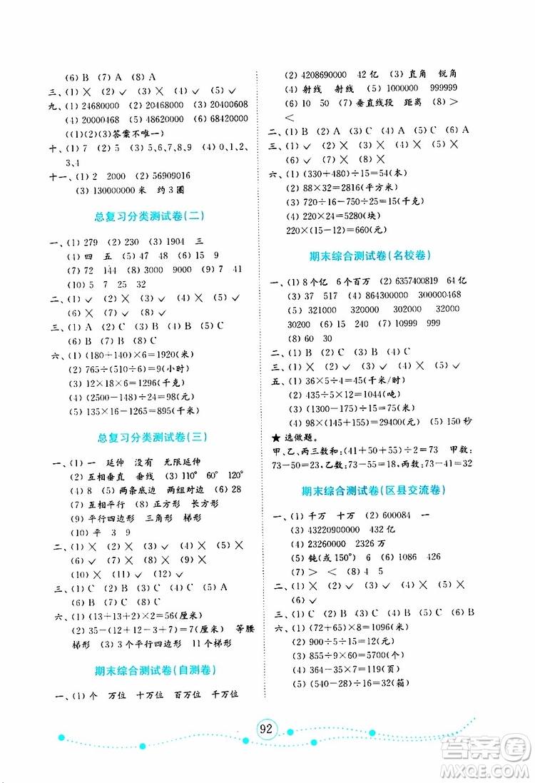 2019年金版小學(xué)數(shù)學(xué)試卷金鑰匙四年級(jí)上冊(cè)人教版參考答案