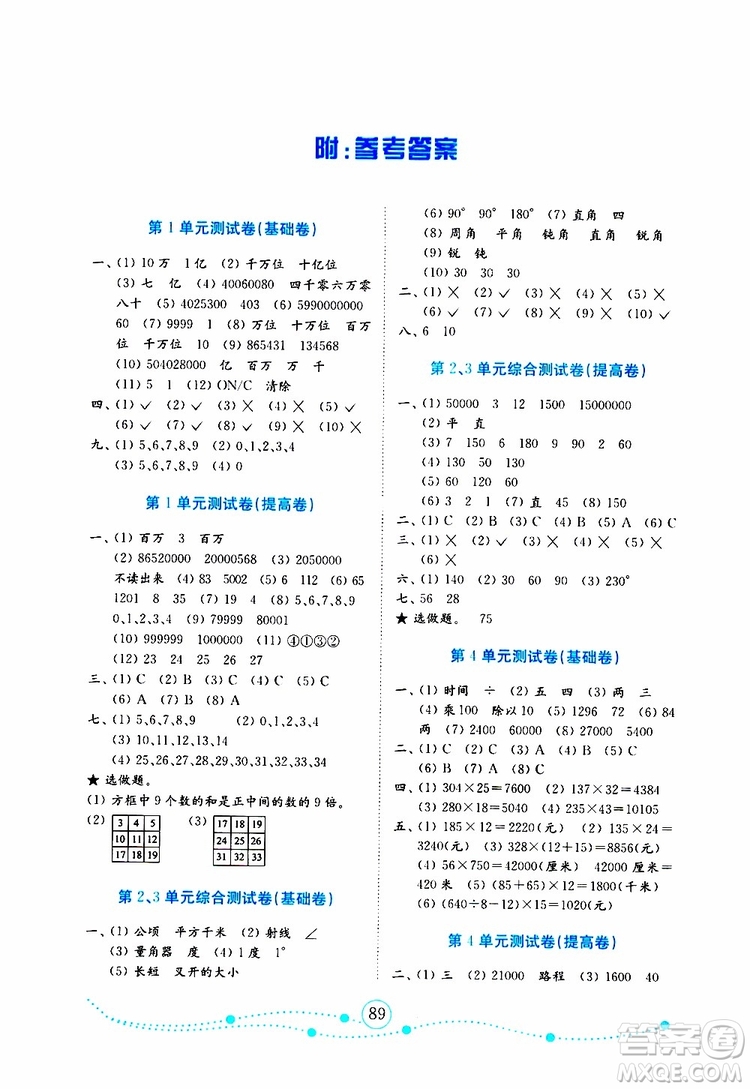 2019年金版小學(xué)數(shù)學(xué)試卷金鑰匙四年級(jí)上冊(cè)人教版參考答案