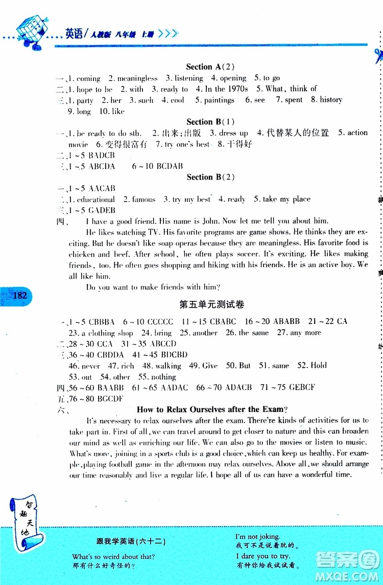 2019年新課程新練習(xí)英語八年級上冊人教版參考答案