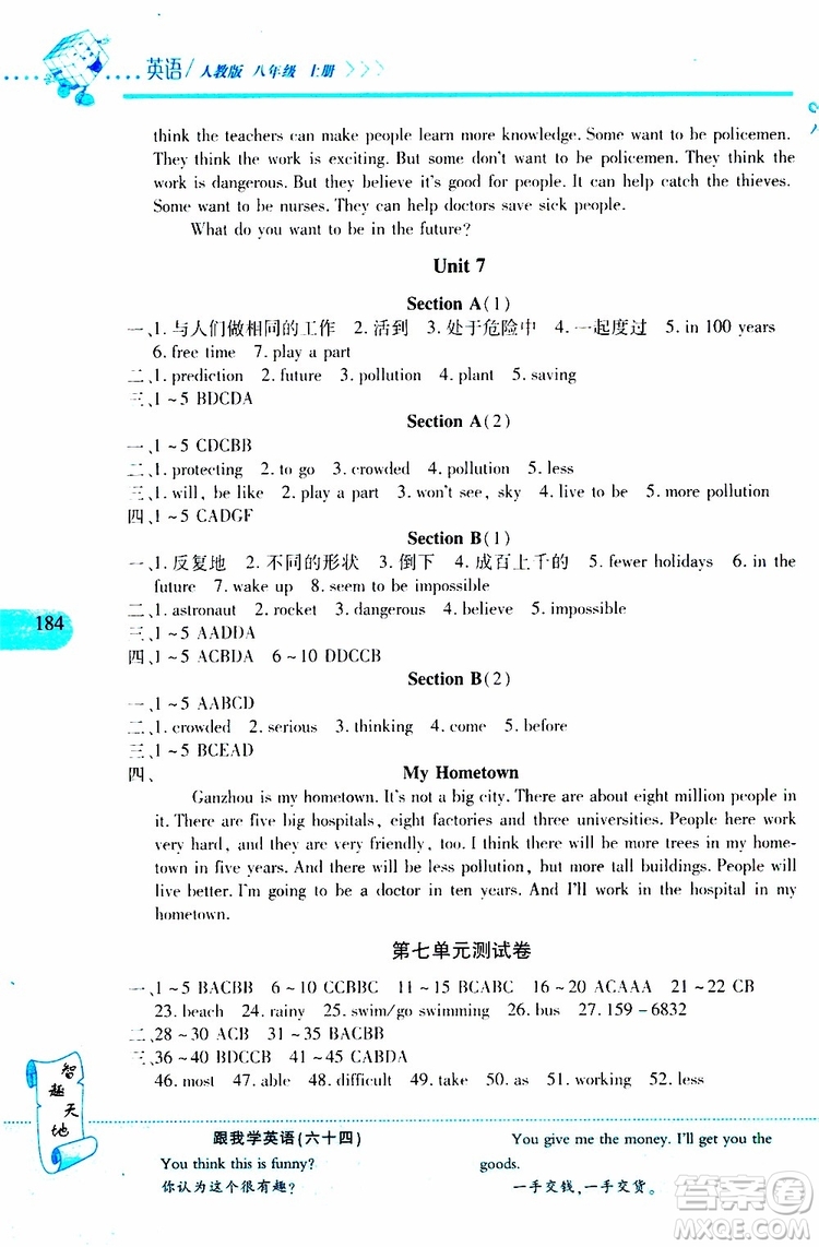 2019年新課程新練習(xí)英語八年級上冊人教版參考答案