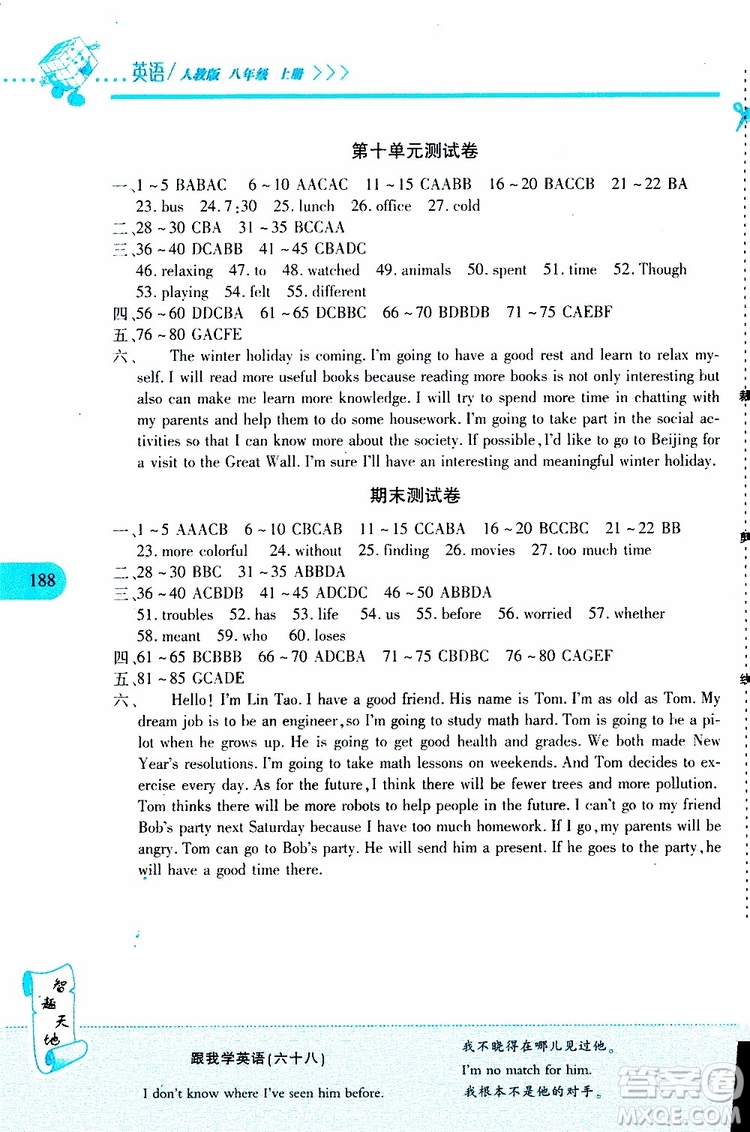 2019年新課程新練習(xí)英語八年級上冊人教版參考答案