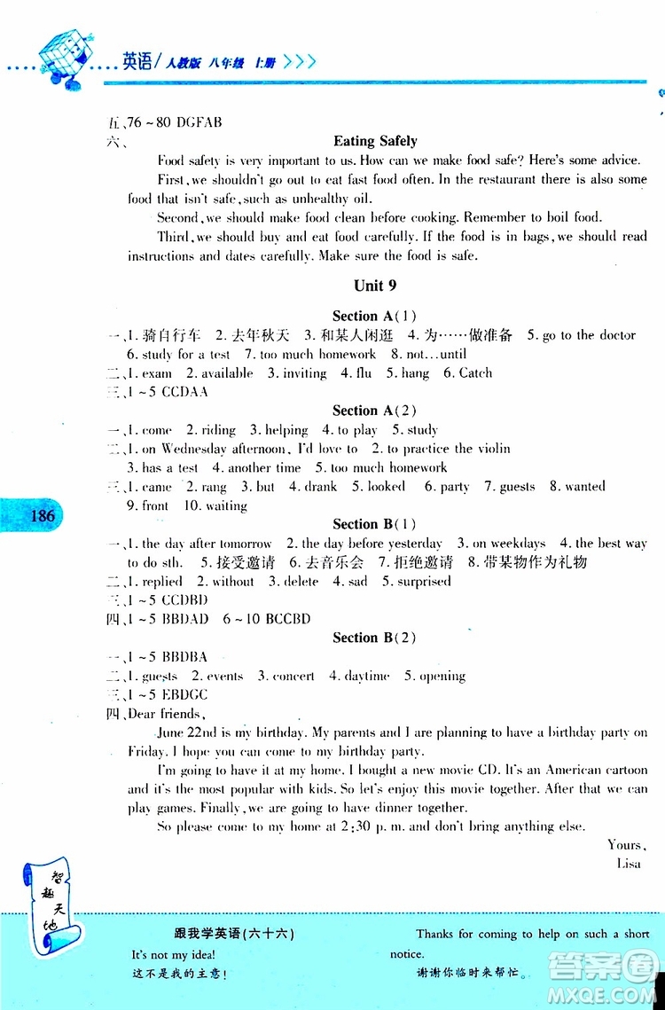 2019年新課程新練習(xí)英語八年級上冊人教版參考答案