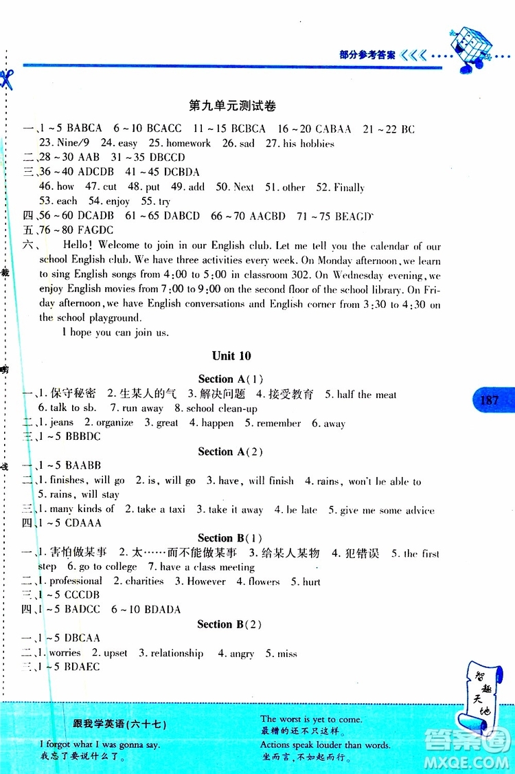 2019年新課程新練習(xí)英語八年級上冊人教版參考答案