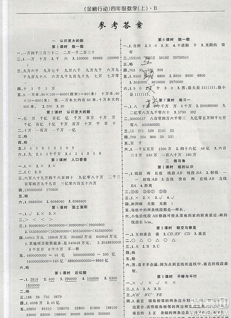 2019年金榜行動(dòng)高效課堂助教型教輔四年級數(shù)學(xué)上冊北師版參考答案