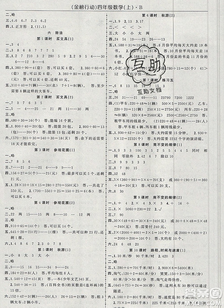 2019年金榜行動(dòng)高效課堂助教型教輔四年級數(shù)學(xué)上冊北師版參考答案