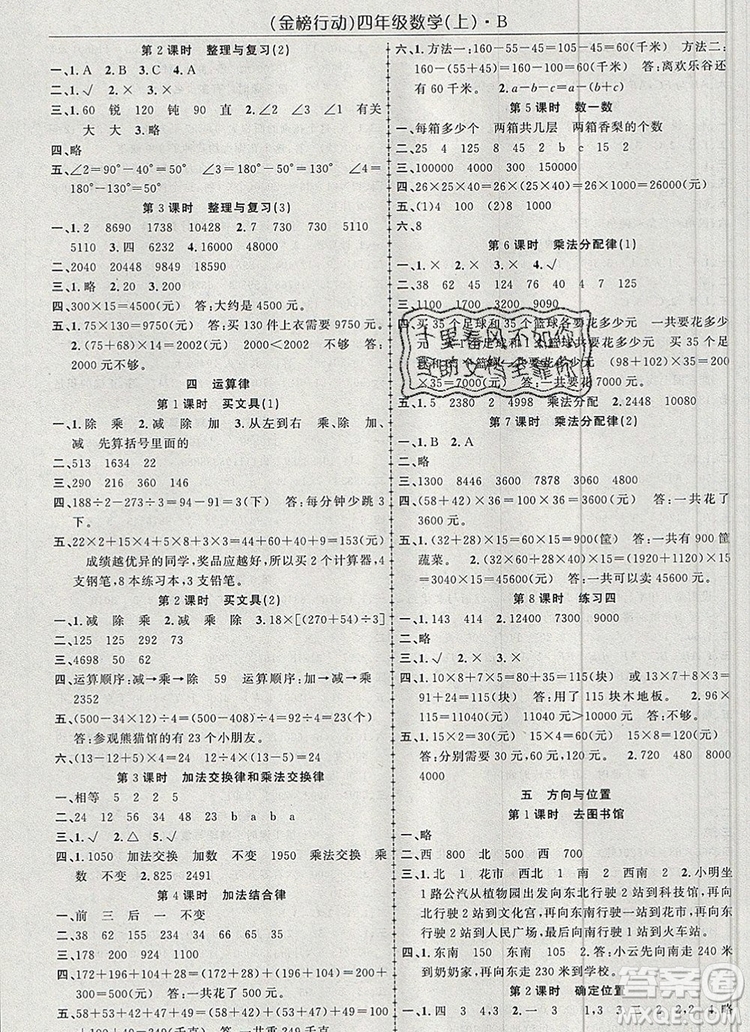 2019年金榜行動(dòng)高效課堂助教型教輔四年級數(shù)學(xué)上冊北師版參考答案