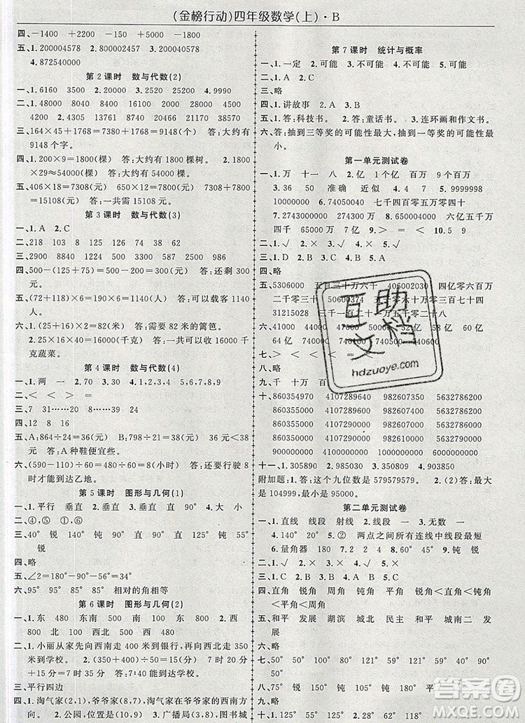 2019年金榜行動(dòng)高效課堂助教型教輔四年級數(shù)學(xué)上冊北師版參考答案