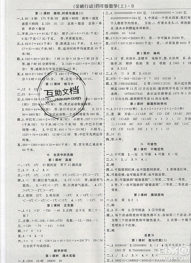 2019年金榜行動(dòng)高效課堂助教型教輔四年級數(shù)學(xué)上冊北師版參考答案