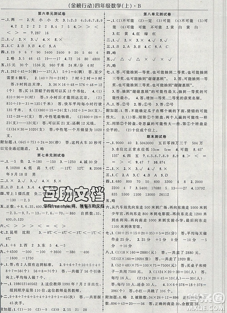 2019年金榜行動(dòng)高效課堂助教型教輔四年級數(shù)學(xué)上冊北師版參考答案