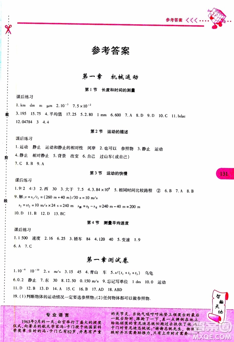 2019年新課程新練習(xí)物理八年級(jí)上冊(cè)人教版參考答案