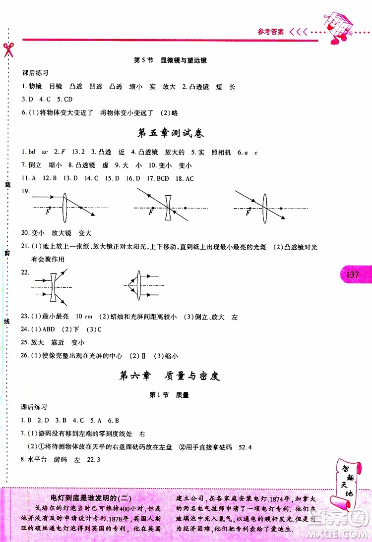 2019年新課程新練習(xí)物理八年級(jí)上冊(cè)人教版參考答案